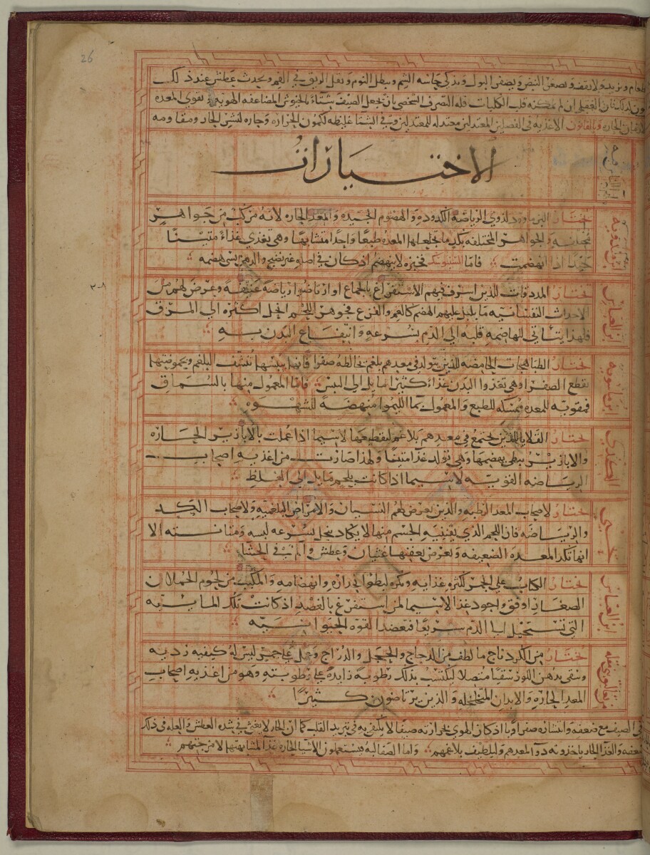 Taqwīm al-ṣiḥḥah تقويم الصحّة Ibn Buṭlān ابن بطلان [&lrm;26r] (62/106)